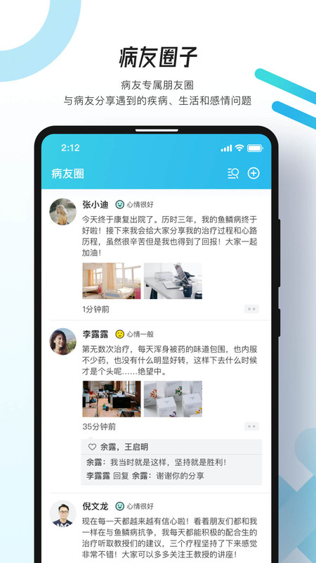 萬眾醫(yī)心app最新版