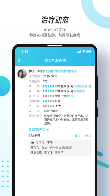 萬眾醫(yī)心app最新版