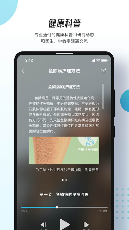 萬眾醫(yī)心app最新版