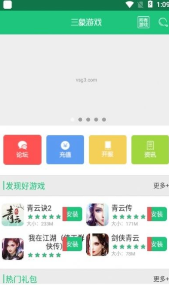 三象游戲最新版