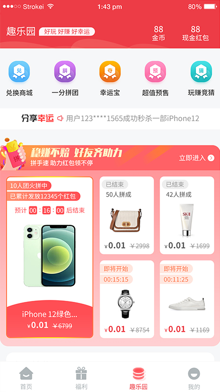 都有的0元搶好物最新版
