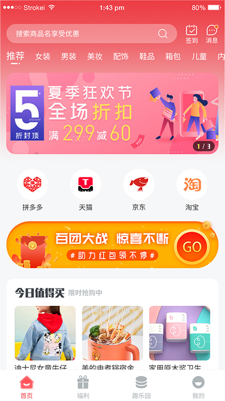 都有的0元搶好物最新版