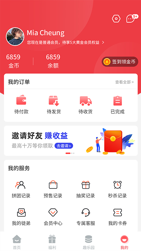 都有的0元搶好物最新版