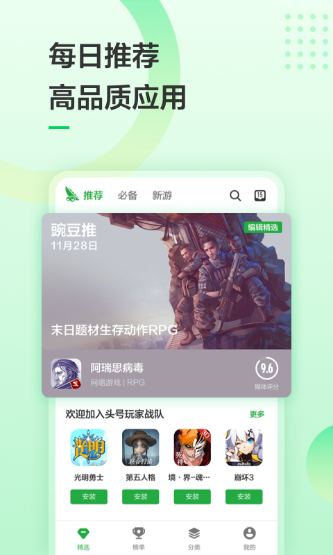 豌豆莢游戲盒子最新版