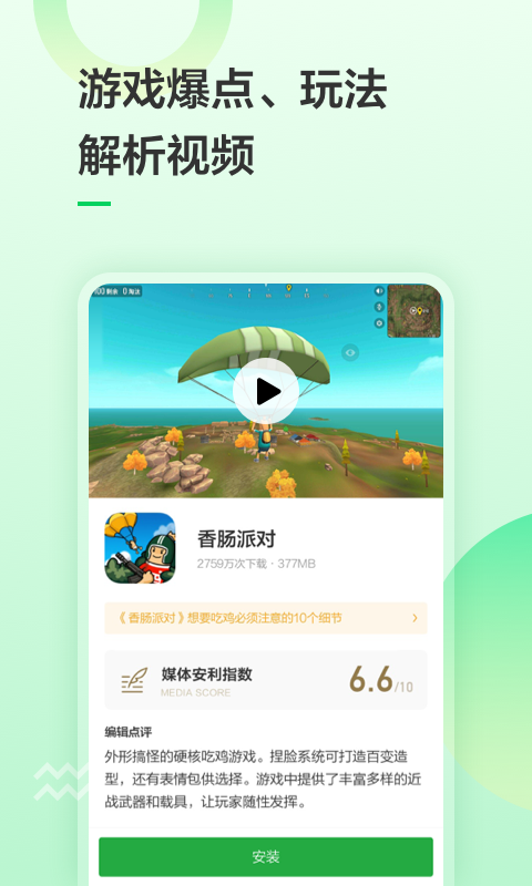 豌豆莢游戲盒子最新版