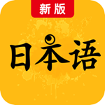 標(biāo)準(zhǔn)日本語