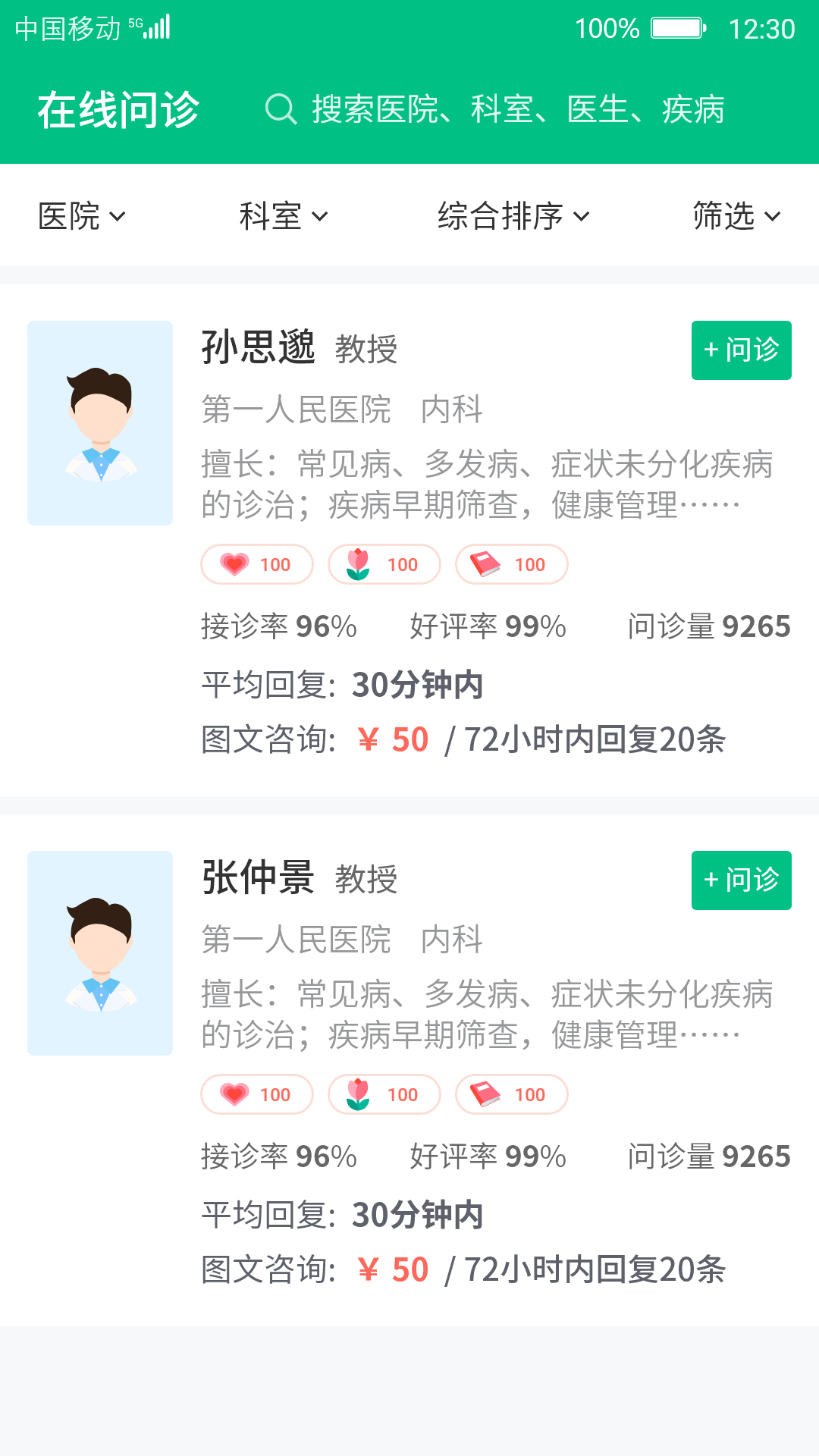 健康蒼溪app安卓版