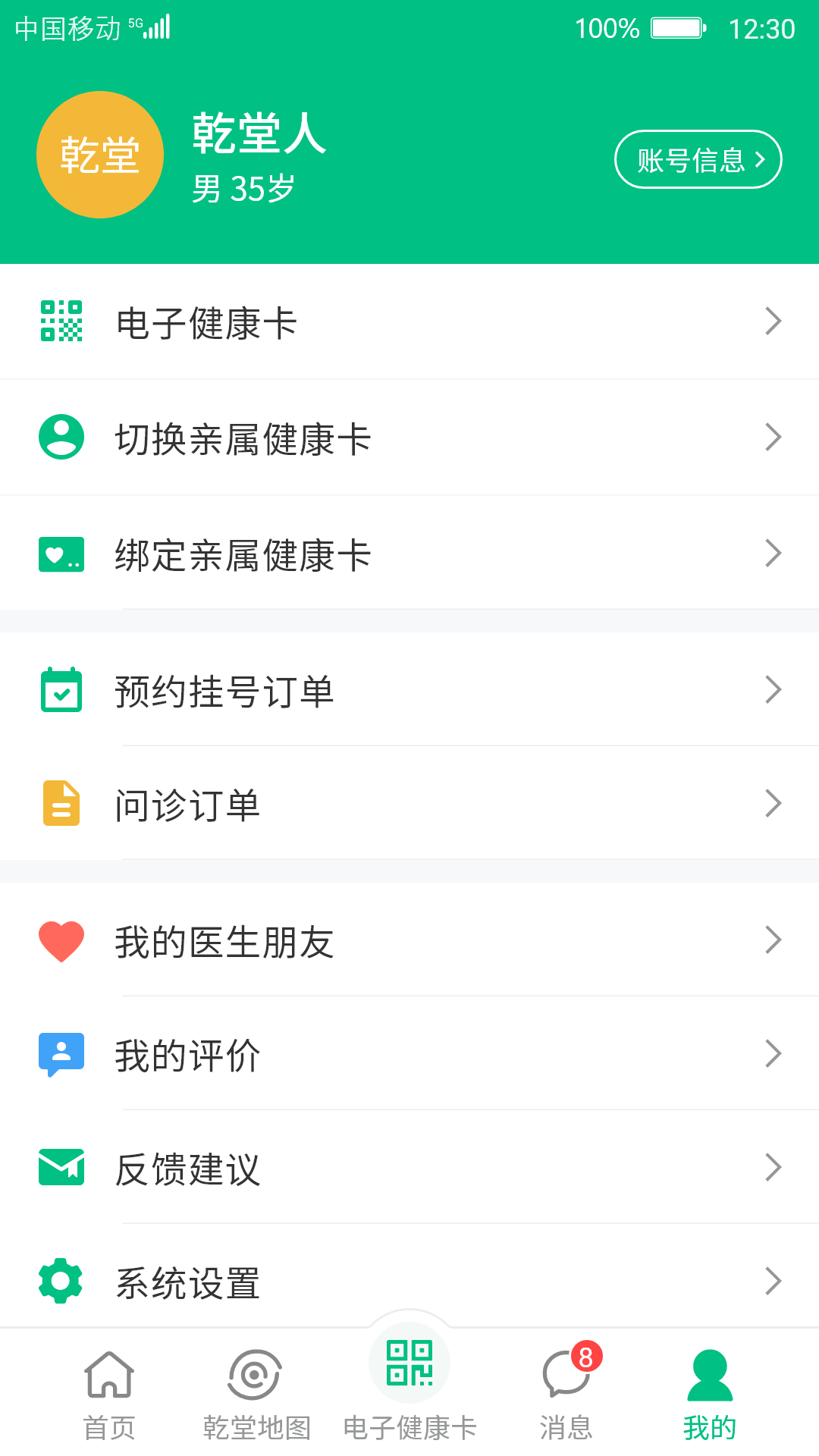 健康蒼溪app安卓版