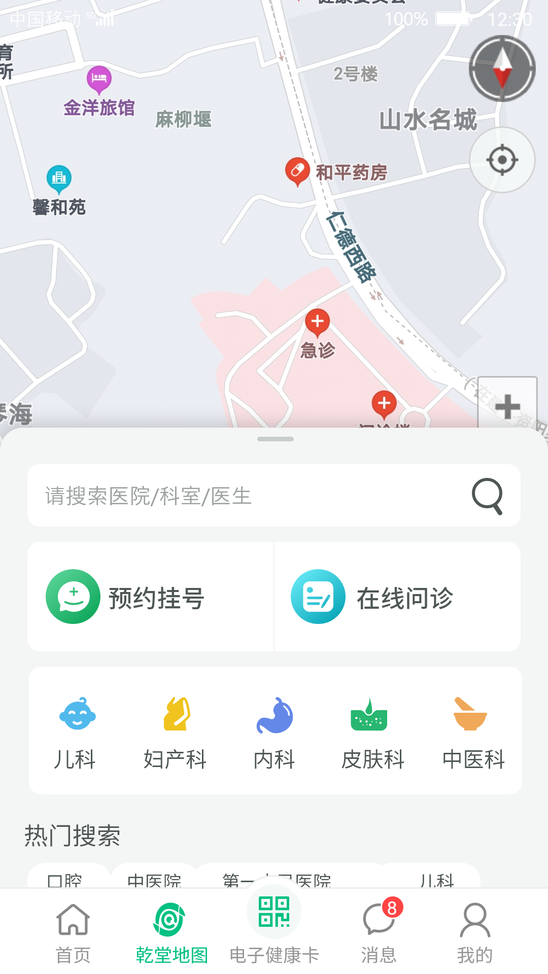 健康蒼溪app安卓版