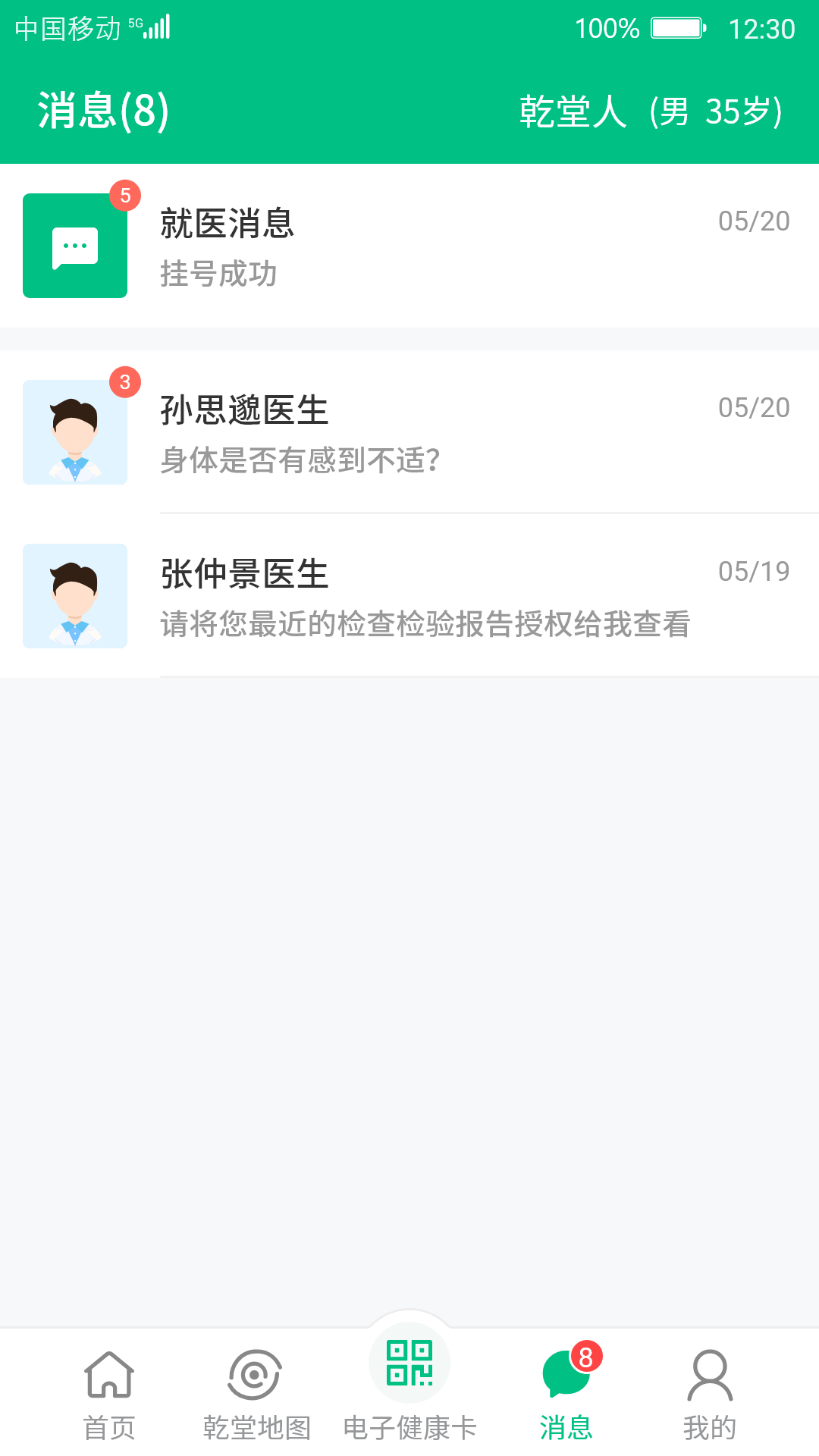 健康蒼溪app安卓版