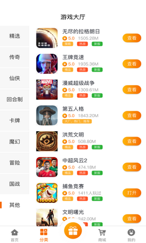 名人堂app