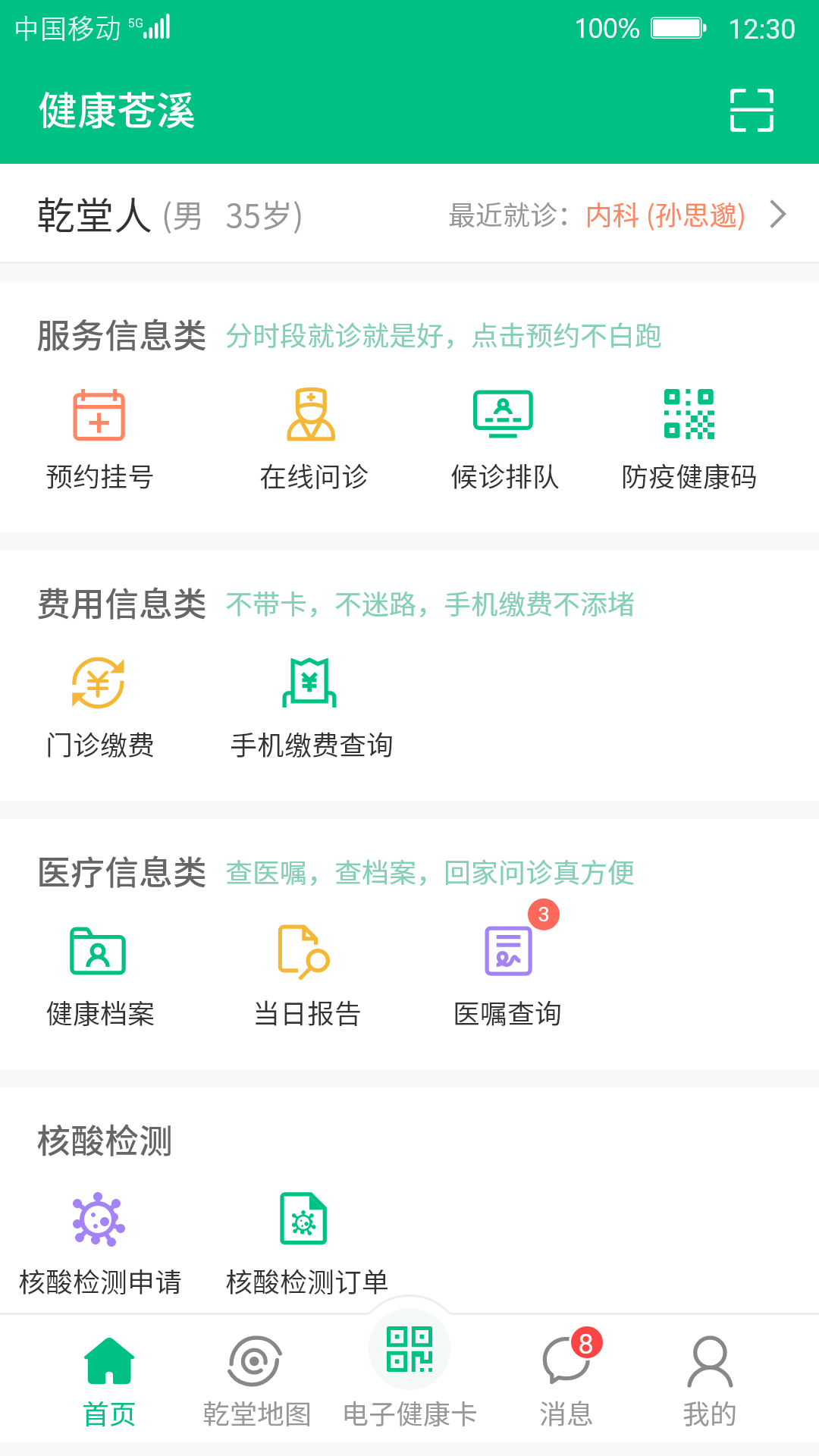 健康蒼溪app安卓版