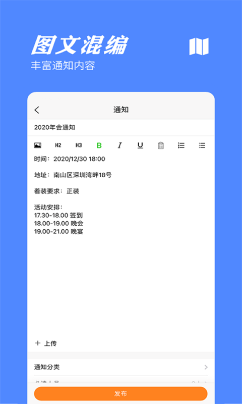 橙子通知手機(jī)客戶端