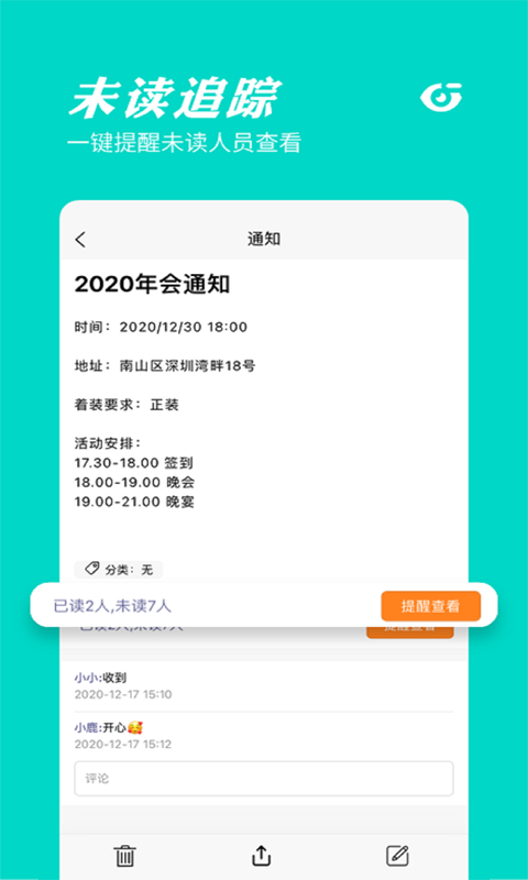 橙子通知手機(jī)客戶端