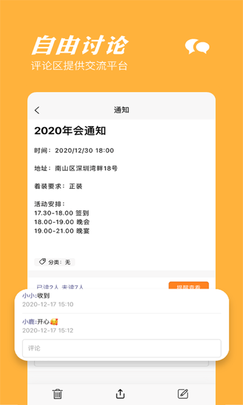 橙子通知手機(jī)客戶端