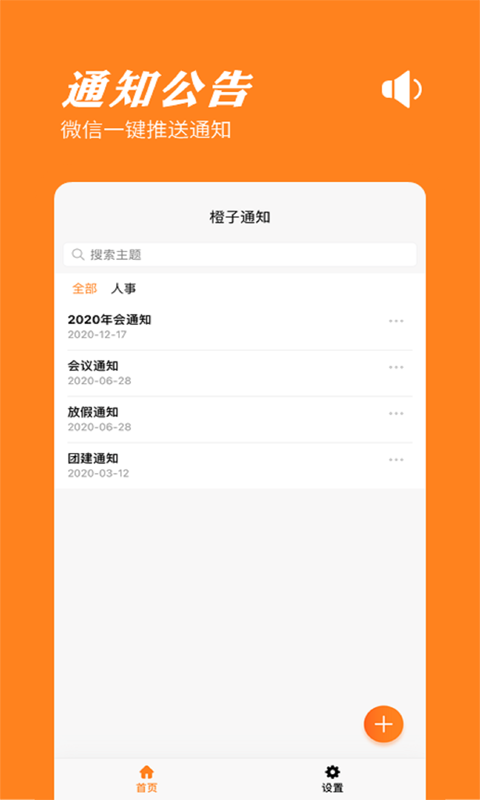 橙子通知手機(jī)客戶端
