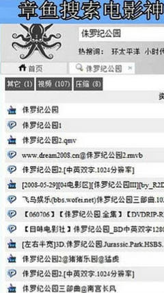 章魚搜索最新版