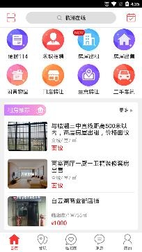 臨湘在線房屋出售app安卓版
