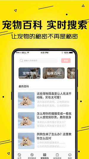 寵物貓狗交流翻譯器
