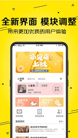 寵物貓狗交流翻譯器