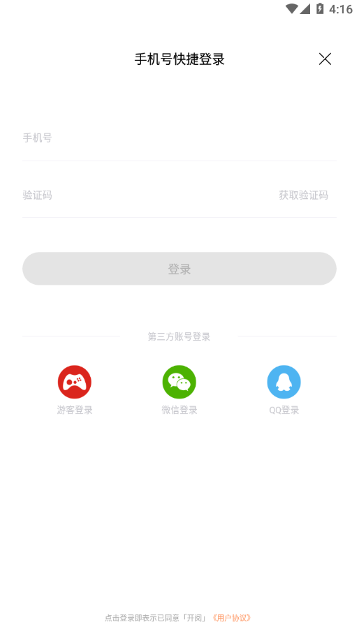 山貓小說app手機版