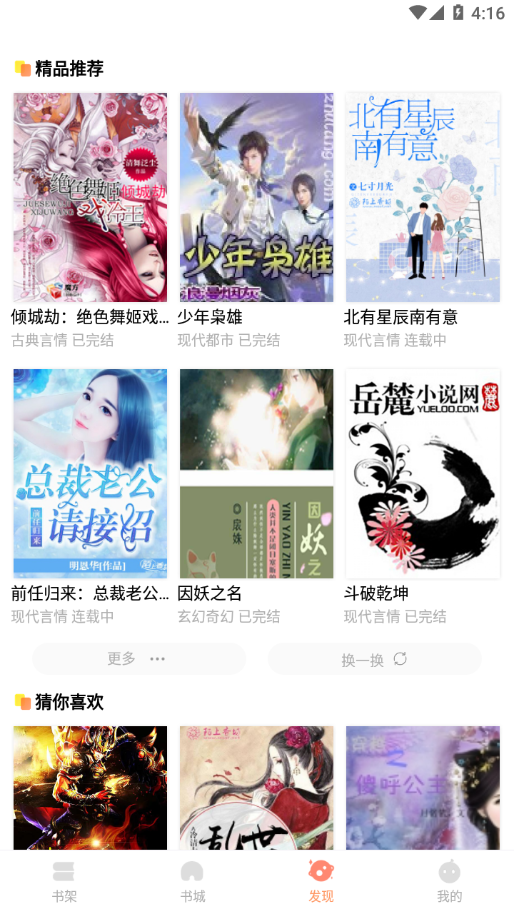 山貓小說app手機版