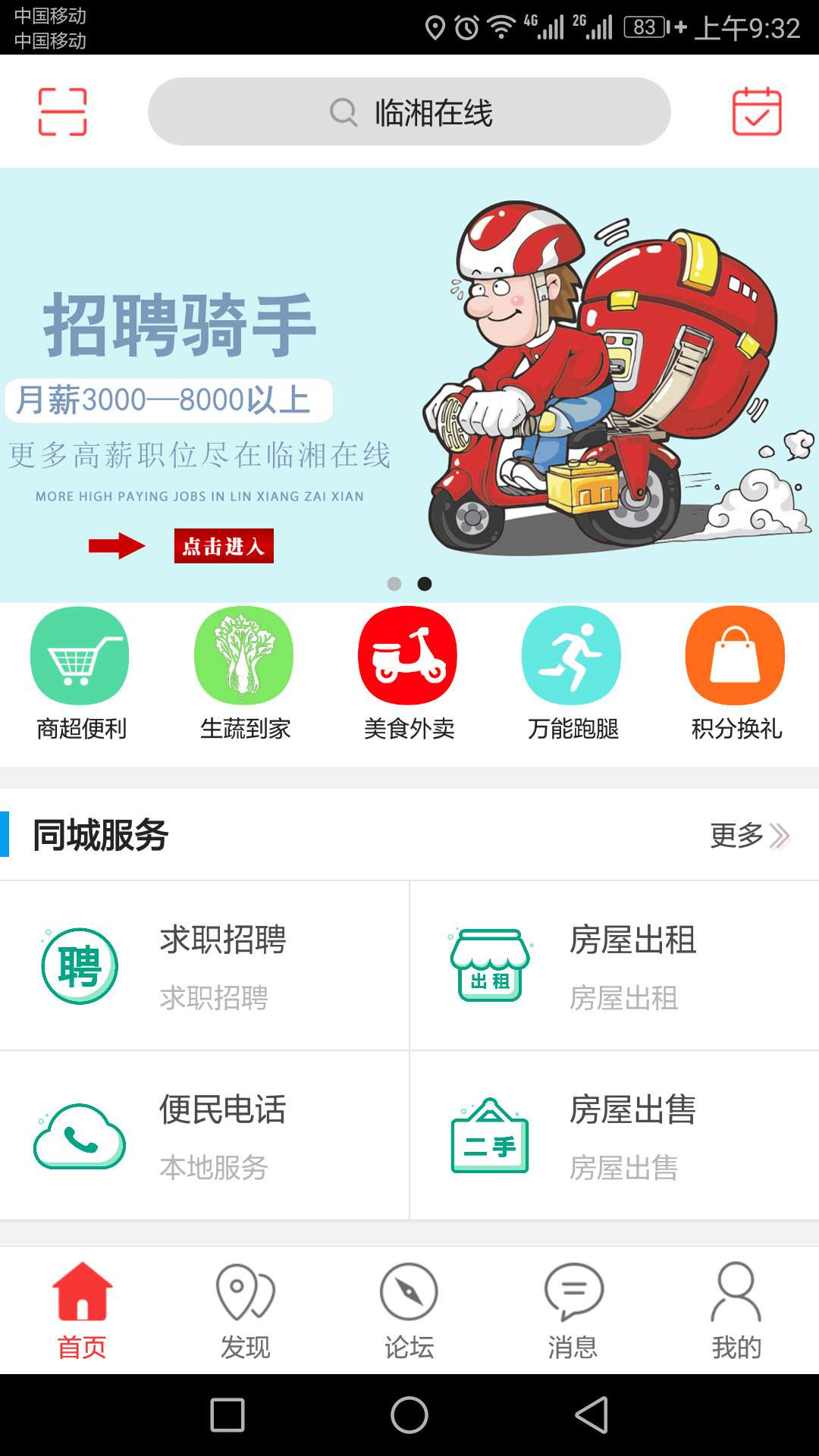 臨湘在線房屋出售app安卓版