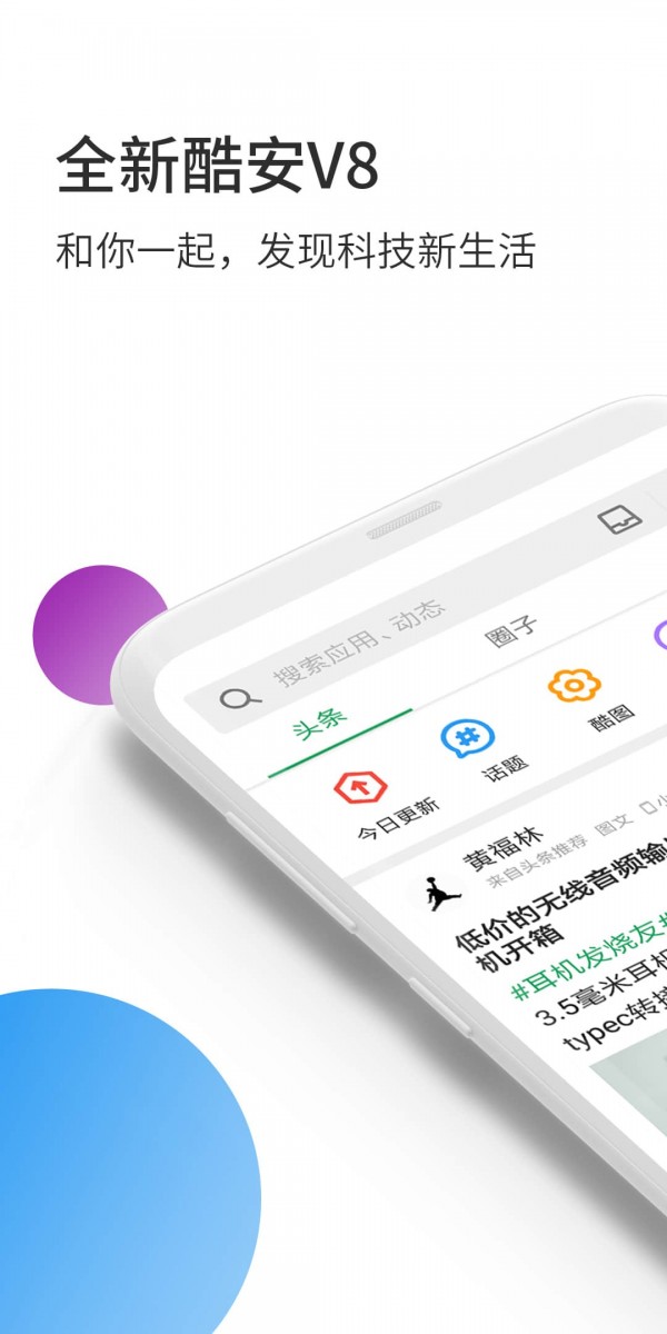酷安應(yīng)用商店