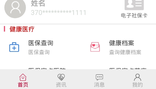 日照智慧人社養(yǎng)老認(rèn)證最新版