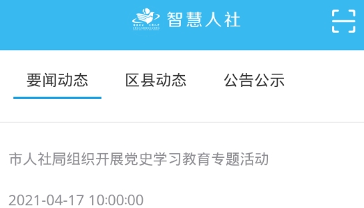 日照智慧人社養(yǎng)老認(rèn)證最新版