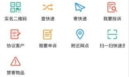 安易遞用戶版最新版