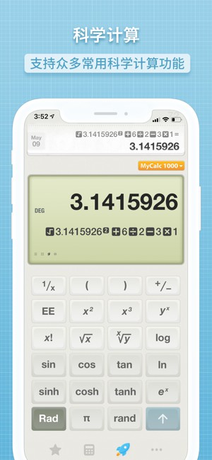 我的計算器