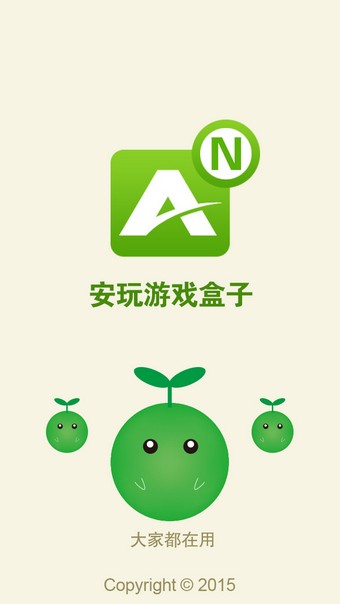 安玩游戲盒子