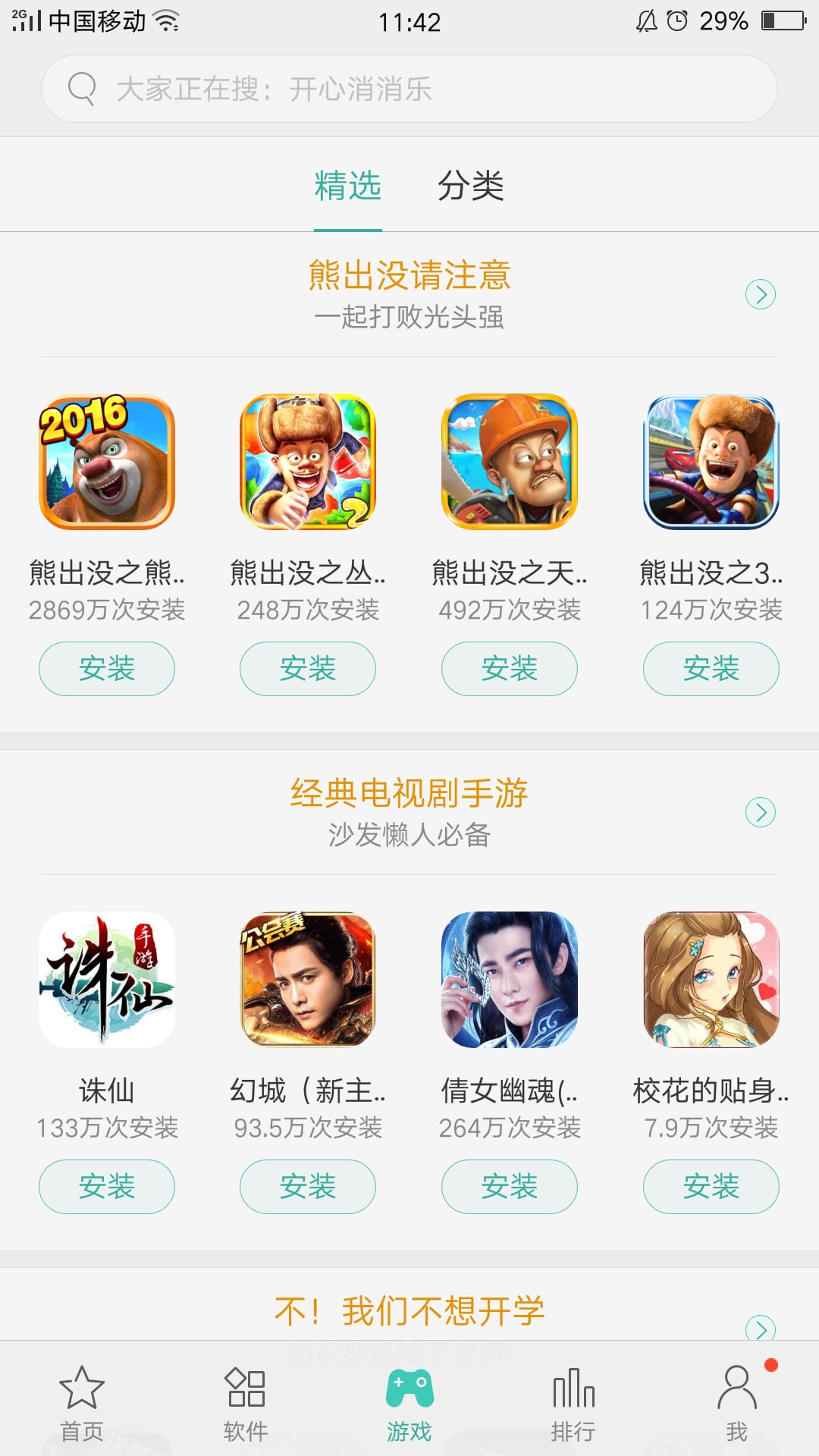 搜狗游戲大廳