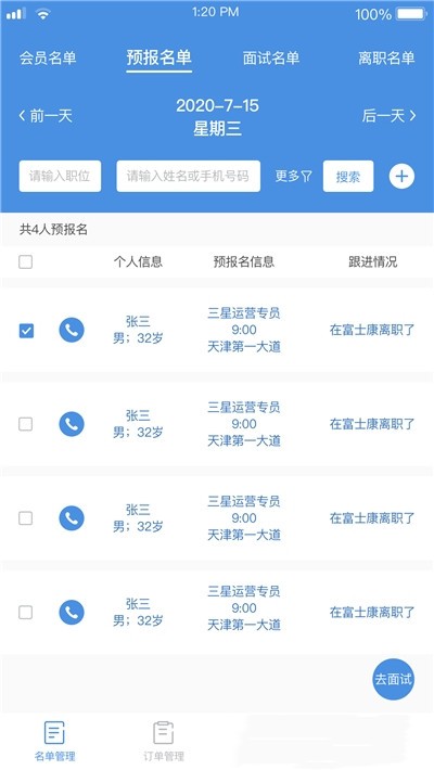工作來(lái)了app安卓版