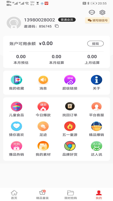 享樂券app安卓版