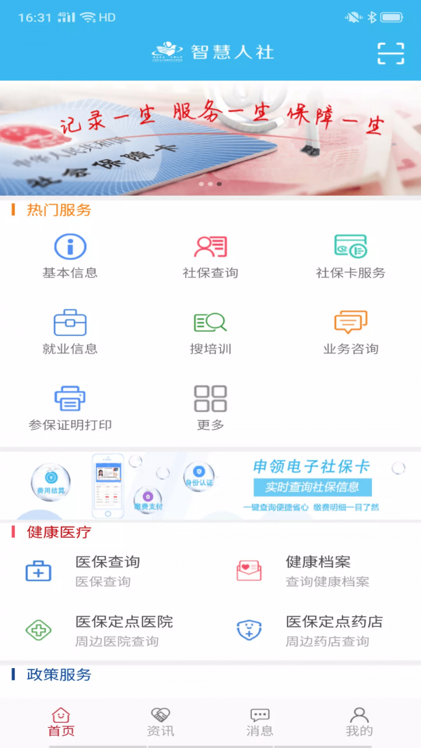 日照智慧人社養(yǎng)老認(rèn)證最新版