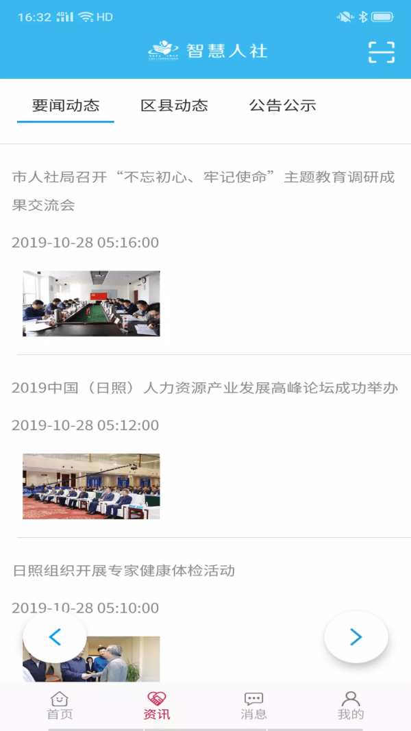 日照智慧人社養(yǎng)老認(rèn)證最新版