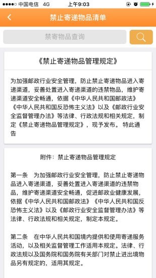 安易遞用戶版最新版
