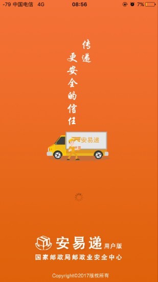 安易遞用戶版最新版