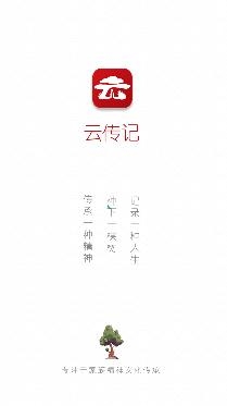 云傳記家族文化傳承app安卓版