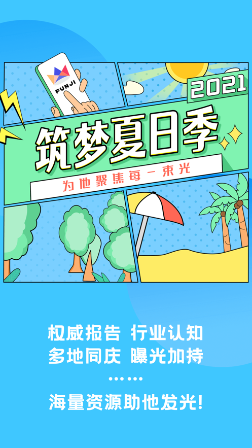 FUNJI app官方版