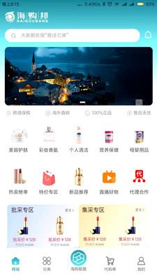 海購邦app手機版
