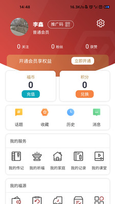云傳記家族文化傳承app安卓版