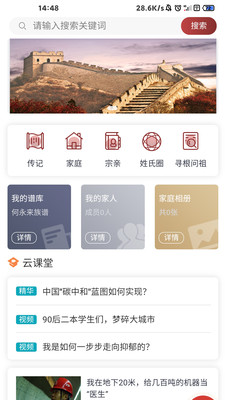 云傳記家族文化傳承app安卓版