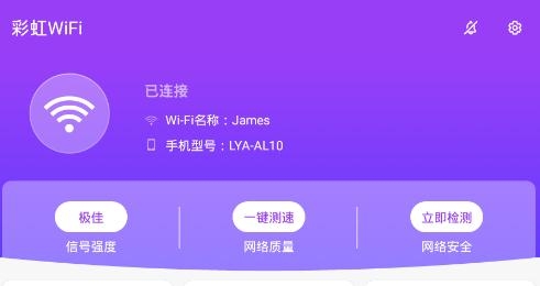 彩虹WiFi手機(jī)客戶端