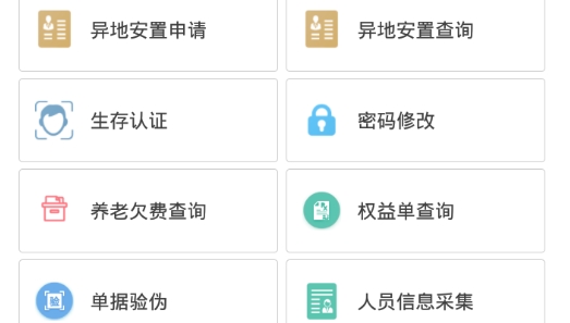 本溪人社養(yǎng)老認證最新版