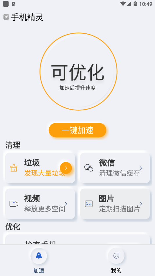 手機精靈app免費版