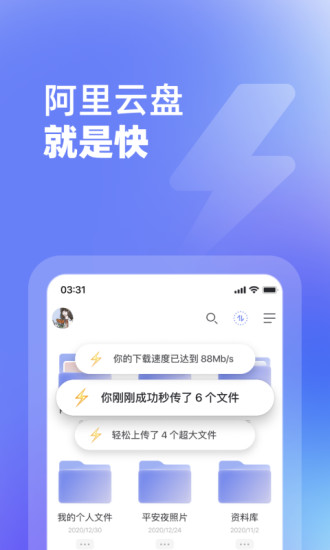 阿里云盤最新版