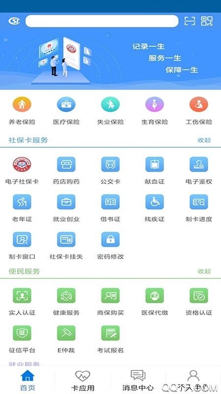 龍巖人社個人服務最新版